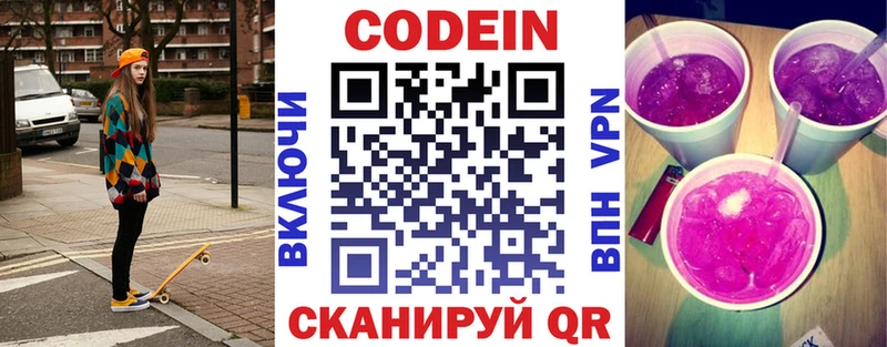 Кодеиновый сироп Lean Purple Drank Баймак